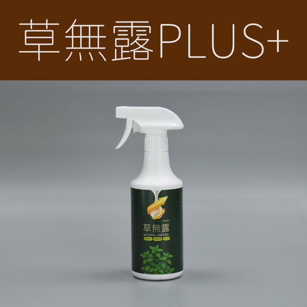 【Earth Stuff】園藝植栽專用天然除草液-草無露PLUS+-規格圖9