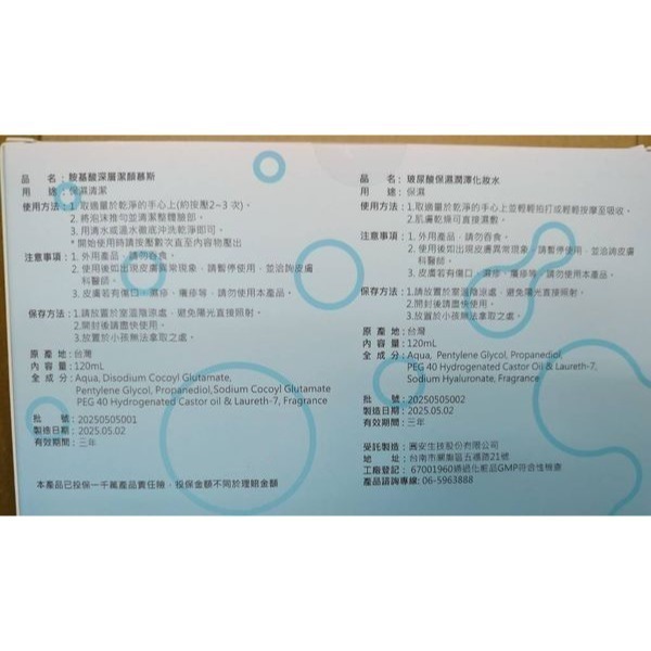 9.胺基酸深層潔顏慕斯+玻尿酸保濕潤澤化妝水禮盒-細節圖3