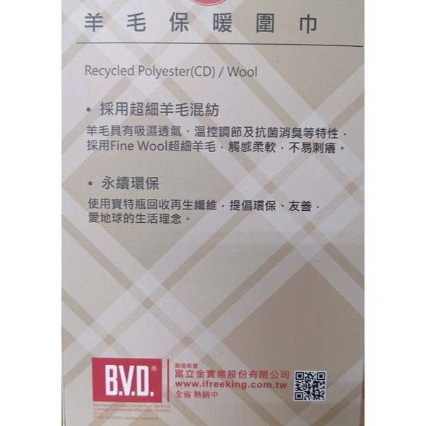 C15..羊毛保暖圍巾（約86×11公分）東和紡織-細節圖3