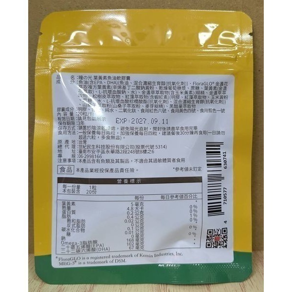 40.朝和生醫葉黃素魚油軟膠囊旅行體驗包(20粒)-細節圖2