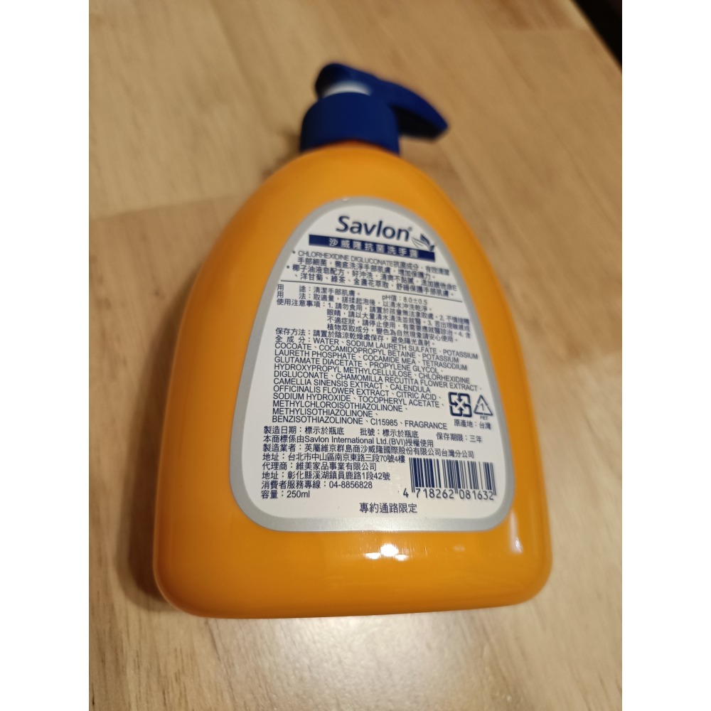 沙威隆抗菌洗手露250ml-細節圖2
