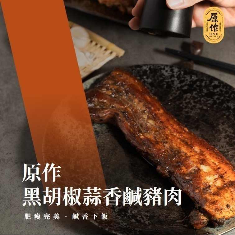 【原作】黑胡椒蒜香鹹豬肉 500g/包｜ 鹹豬肉 中秋 烤肉 五花肉 豬五花 年菜 三牲-細節圖3