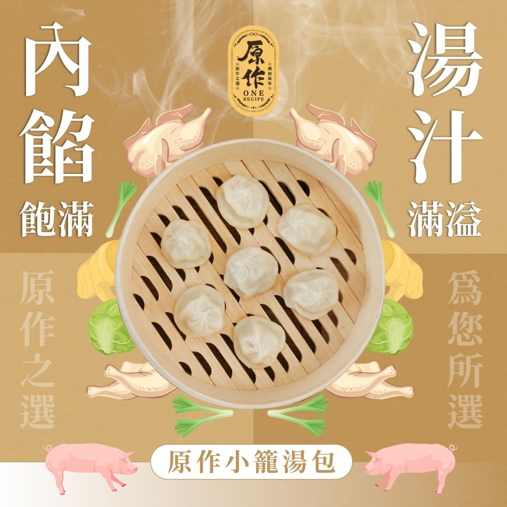 【原作】小籠湯包（50粒/包、30g/粒）｜小籠包 湯包 冷凍 港點 鮮肉湯包-細節圖4