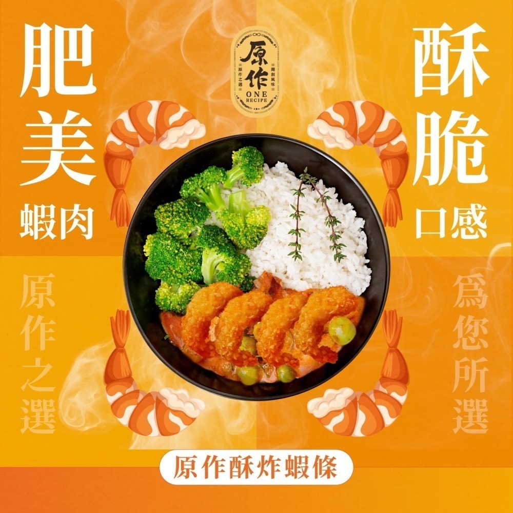 【原作】酥炸蝦條（300g/包）｜蝦條 天婦羅 酥脆 鮮蝦 炸蝦 炸物 冷凍 下酒菜 小點-細節圖2