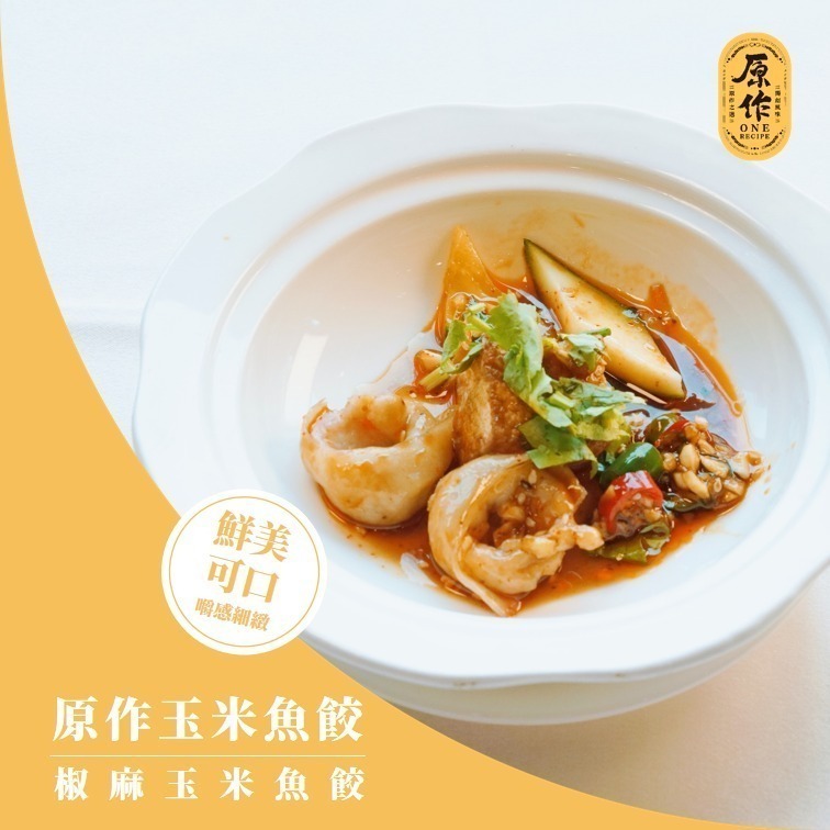 【原作】玉米魚餃 100粒（90g/盒.10粒/盒）｜魚餃 火鍋 火鍋料 火鍋配料 煎餃 炸餃 冷凍 玉米-細節圖2