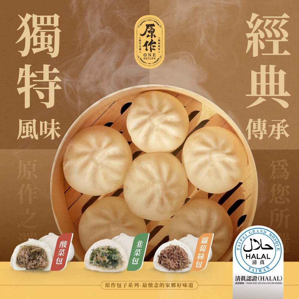 【原作】蘿蔔絲包（65g/粒、30粒/包）｜包子 蘿蔔絲 蘿蔔 菜包 冷凍 早餐 中式-細節圖3