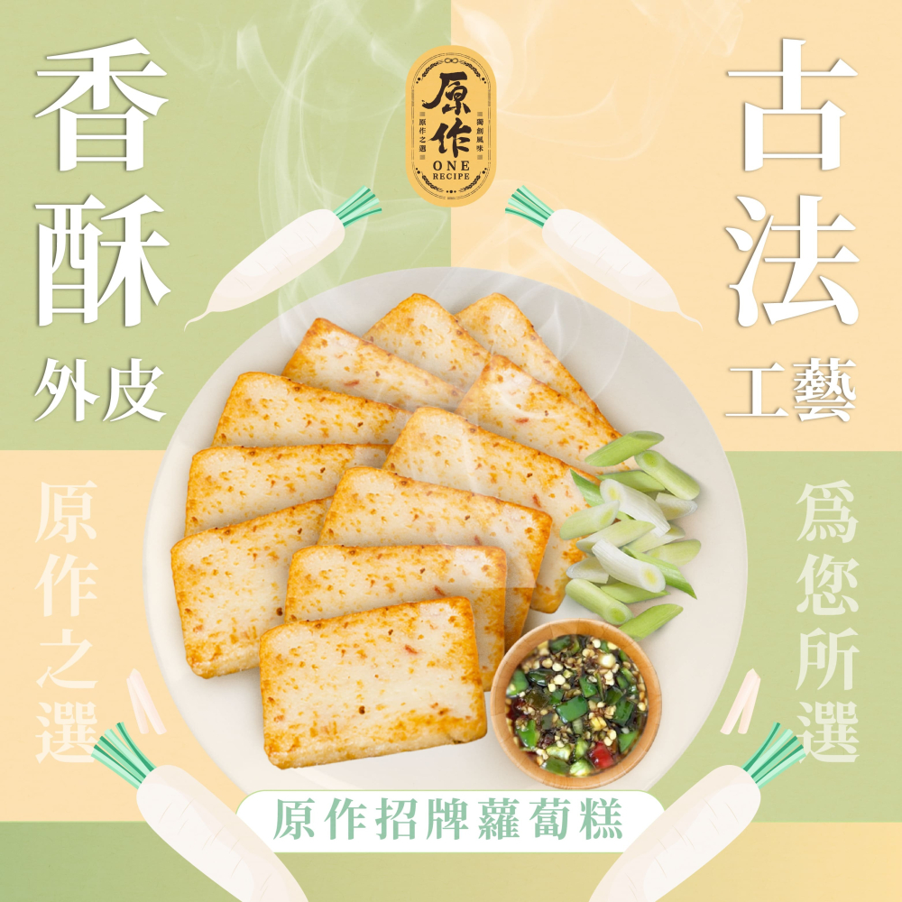 【原作】招牌蘿蔔糕 （10片/1kg/包）｜蘿蔔糕 冷凍 中式 早餐 港點-細節圖3