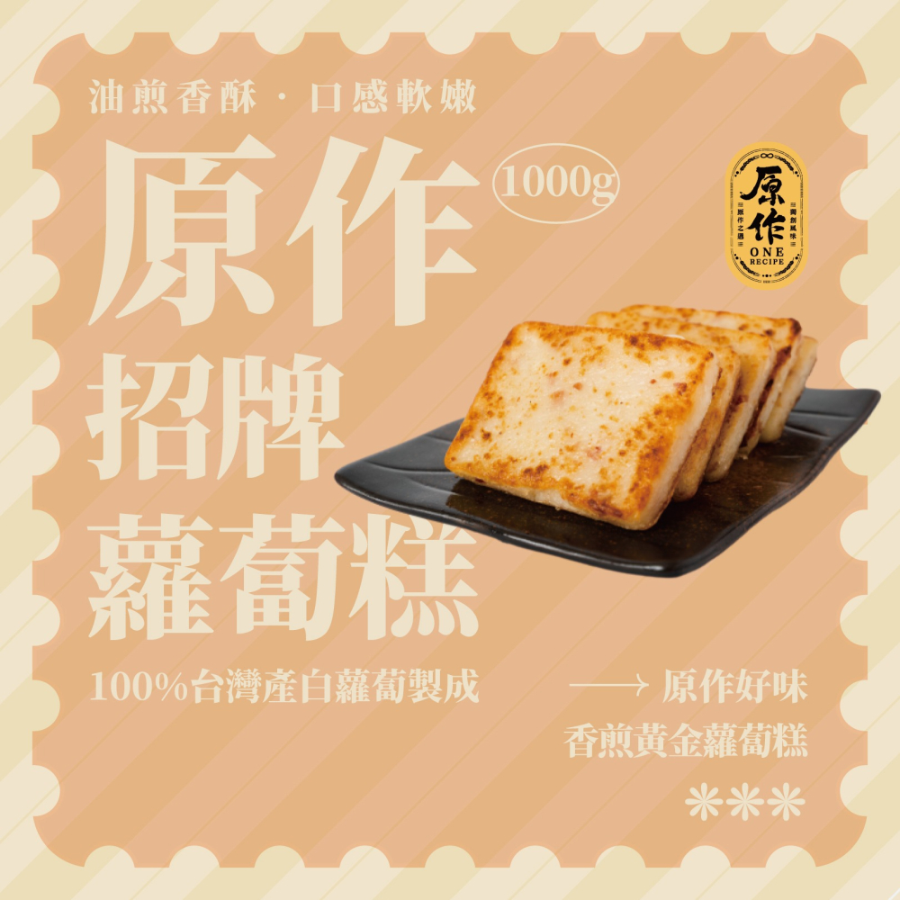 【原作】招牌蘿蔔糕 （10片/1kg/包）｜蘿蔔糕 冷凍 中式 早餐 港點-細節圖4