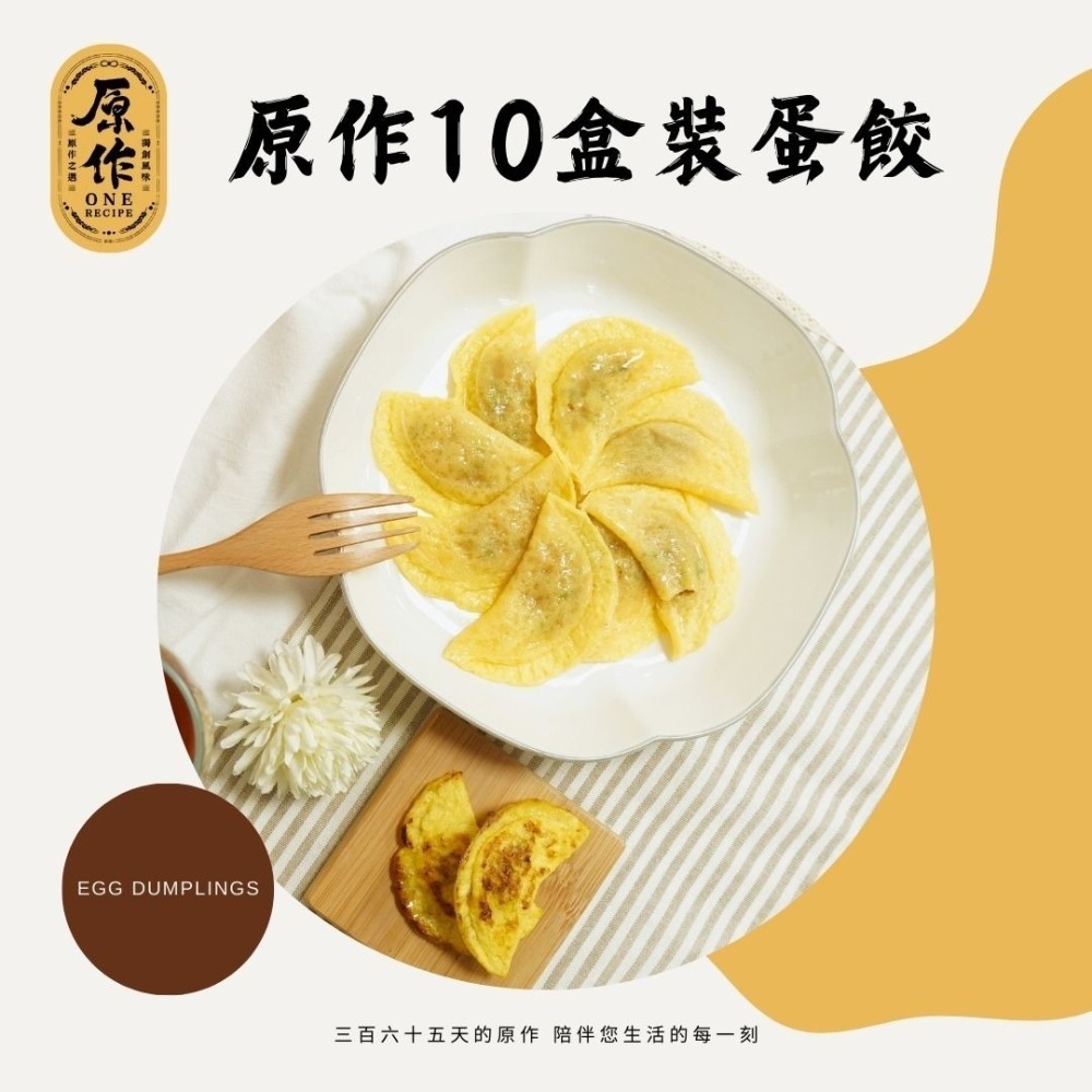 【原作】10盒裝蛋餃（80粒/1040g）｜火鍋 火鍋料 火鍋配料 冷凍 蛋餃-細節圖3