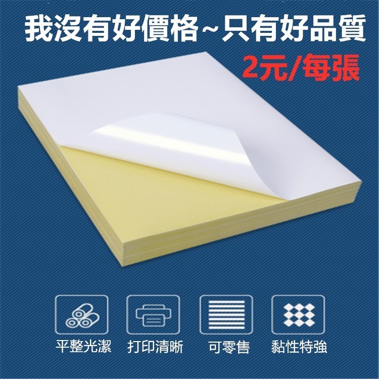 【艾瑞森】台灣製造 保證高黏 A4空白貼紙 影印紙 模造紙 A4紙 紙張 貼紙 影印機 A4 A3 紙 紙箱 非銅版紙-細節圖2
