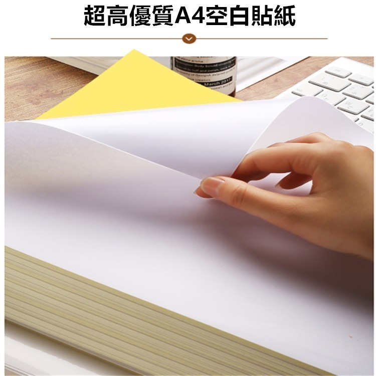 【艾瑞森】台灣製造 保證高黏 A4空白貼紙 影印紙 模造紙 A4紙 紙張 貼紙 影印機 A4 A3 紙 紙箱 非銅版紙-細節圖4