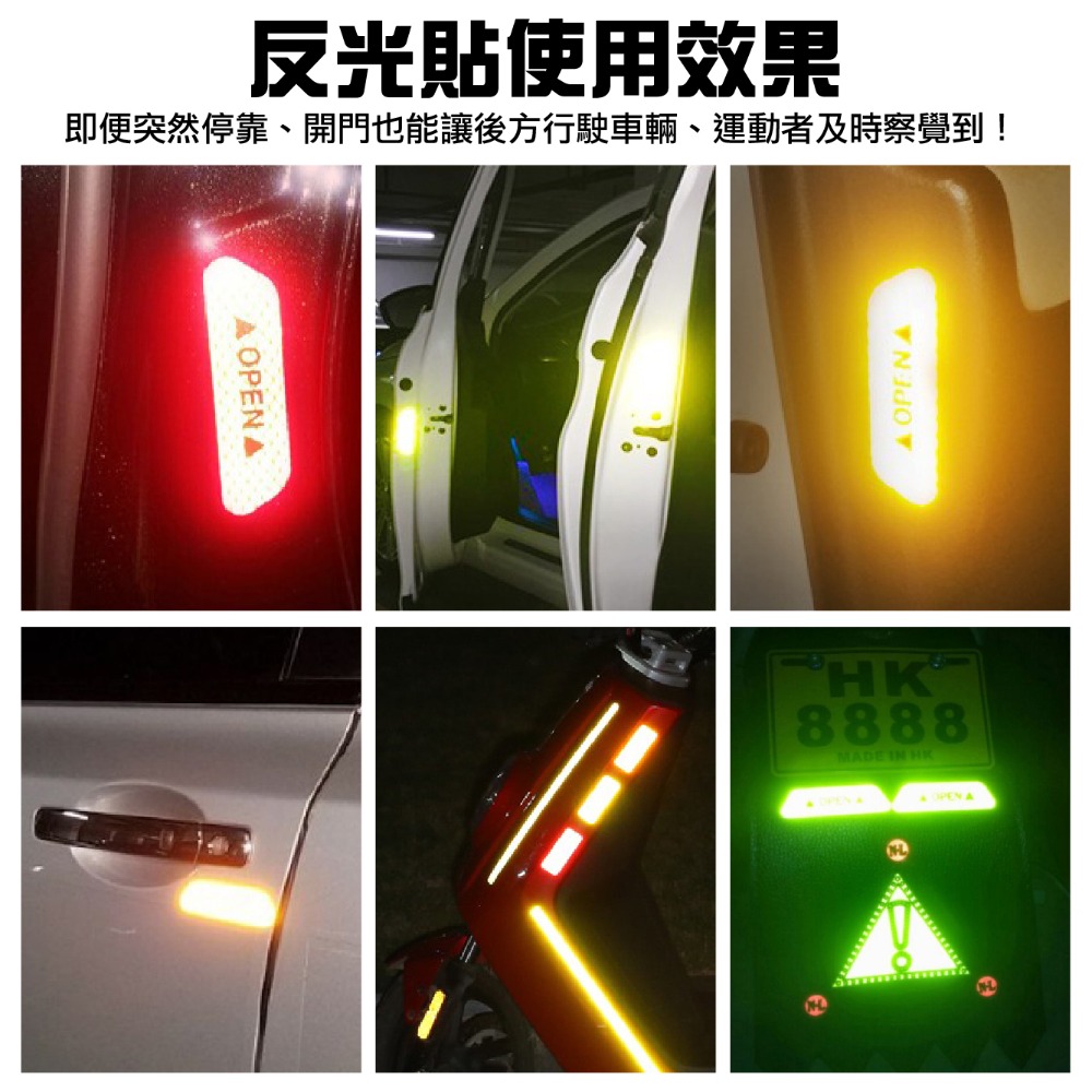 【艾瑞森】反光警示貼 車門反光貼 車門警示貼 防撞反光貼 汽車標誌貼 反光貼條 汽車貼紙 警示貼 反光貼 反光片 反光條-細節圖7