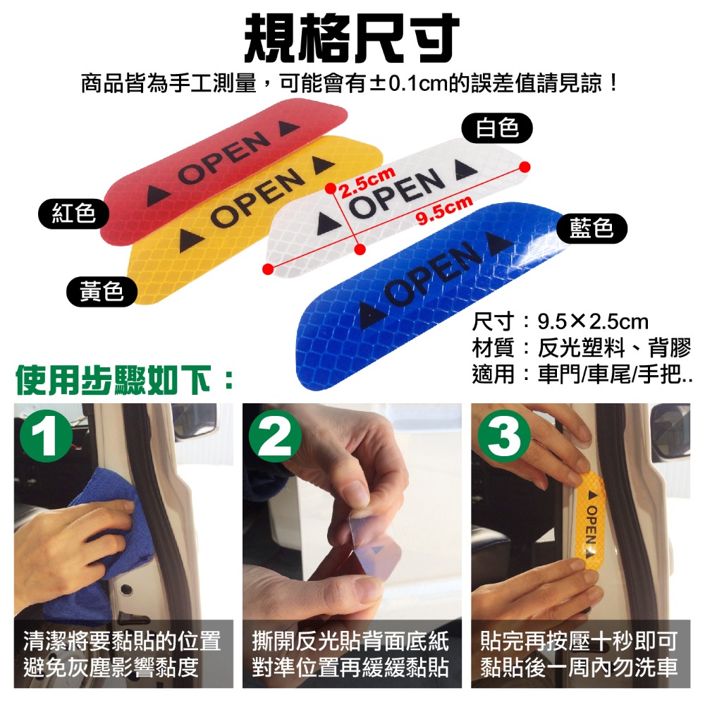 【艾瑞森】反光警示貼 車門反光貼 車門警示貼 防撞反光貼 汽車標誌貼 反光貼條 汽車貼紙 警示貼 反光貼 反光片 反光條-細節圖9