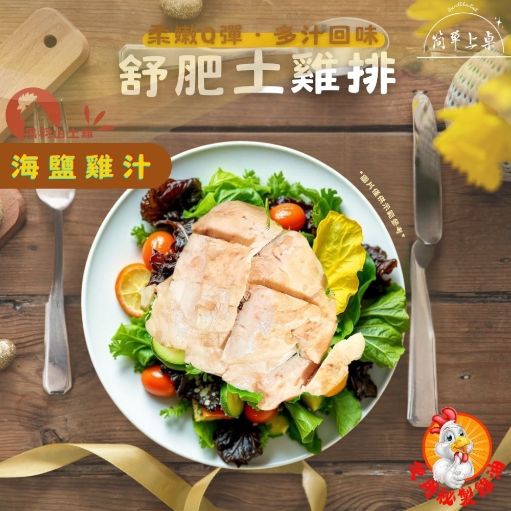 <低溫烹調>舒肥土雞排綜合包-3包入/每包210克-舒肥雞胸-規格圖4