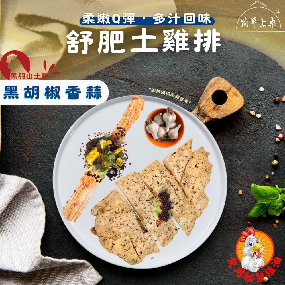 <低溫烹調>舒肥土雞排綜合包-3包入/每包210克-舒肥雞胸-規格圖4