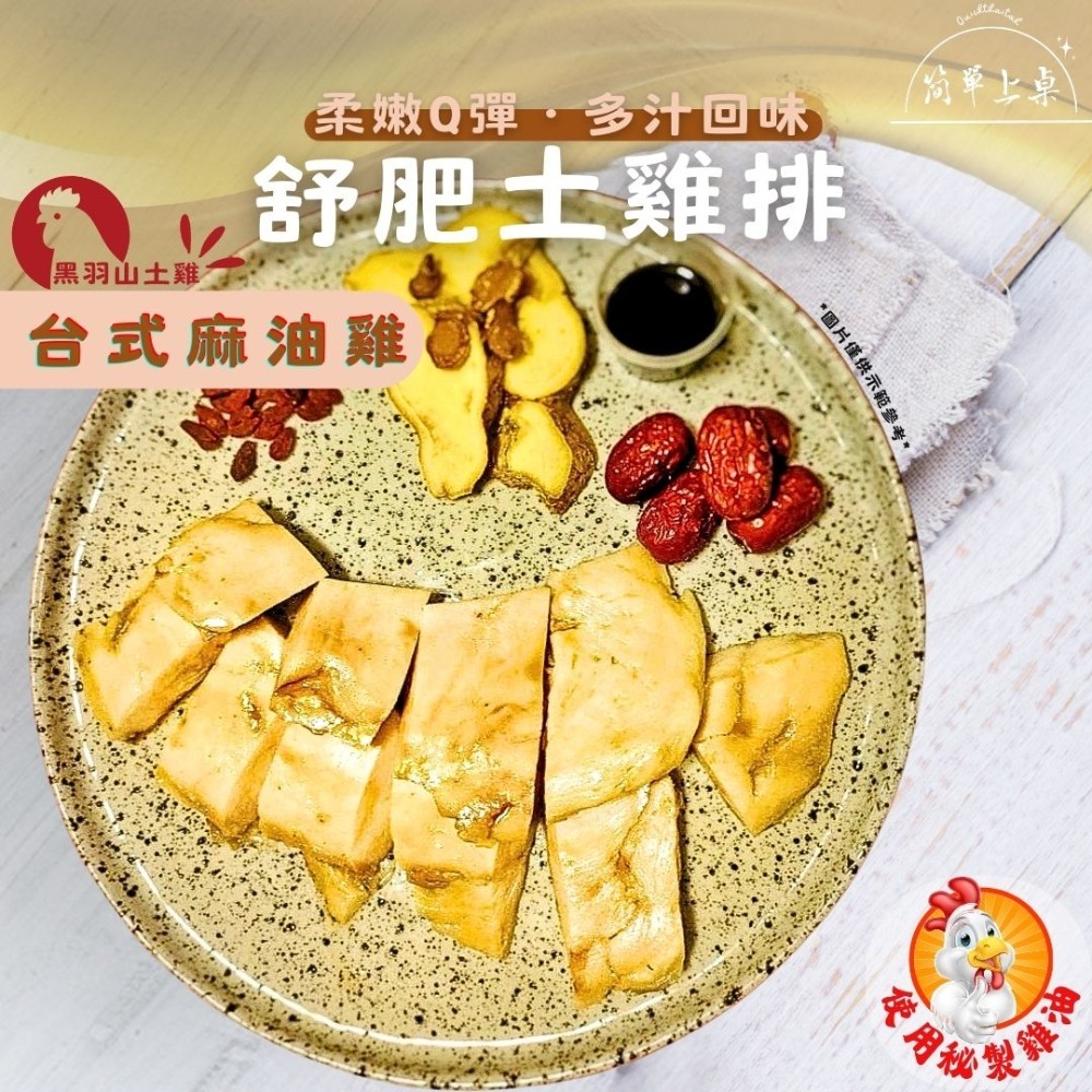 <低溫烹調>舒肥土雞排綜合包-3包入/每包210克-舒肥雞胸-規格圖4