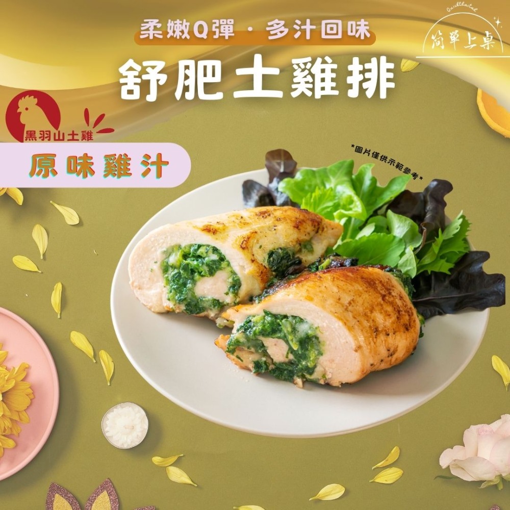 <低溫烹調>舒肥土雞排綜合包-6包入/每包210克-舒肥雞胸-規格圖4