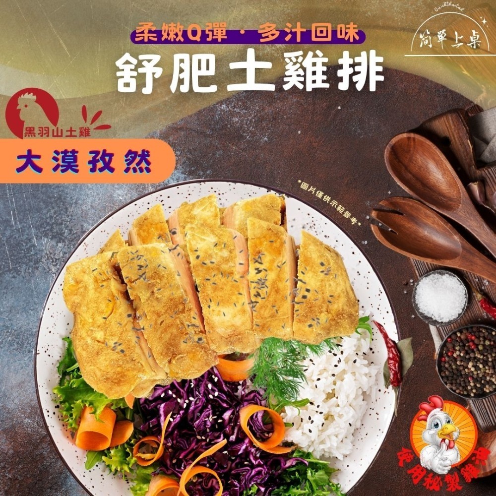 <簡單上桌>舒肥土雞排隨手包-1包/105克-舒肥雞胸-多種口味任選-規格圖4