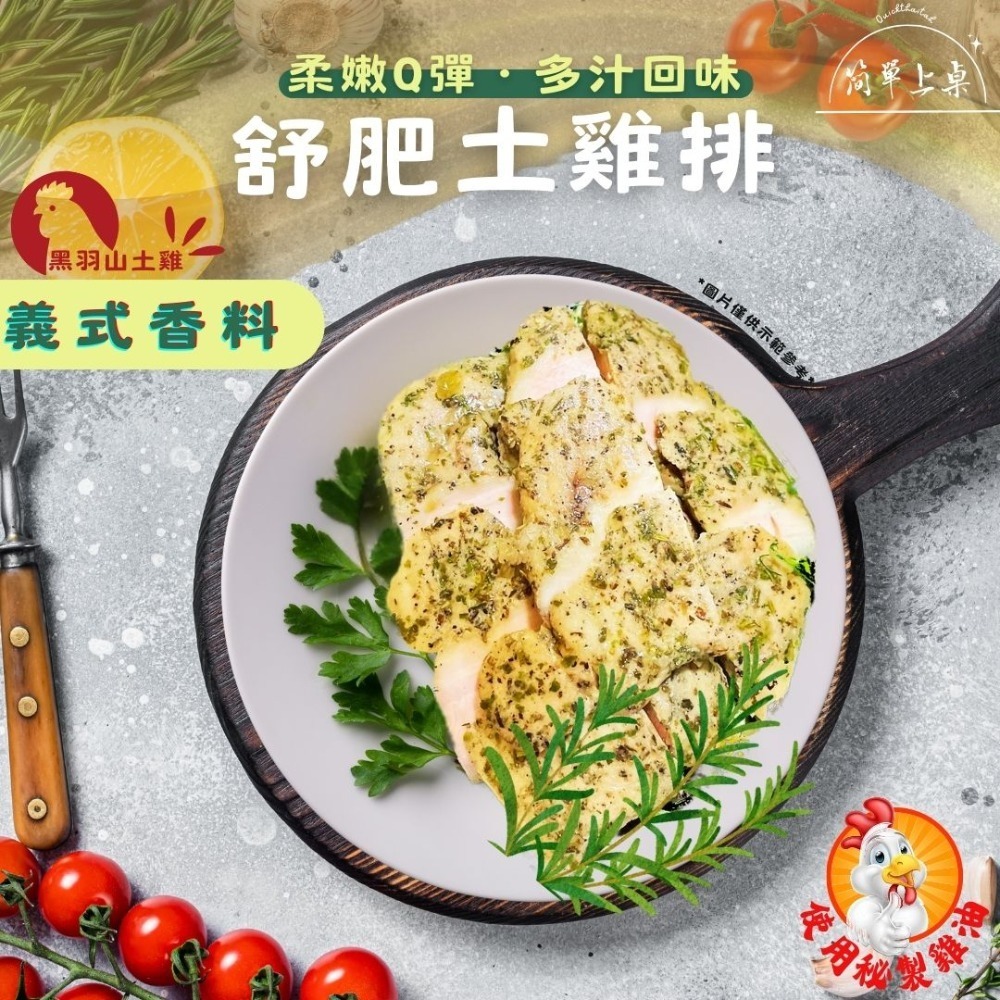 <簡單上桌>舒肥土雞排隨手包-1包/105克-舒肥雞胸-多種口味任選-規格圖4