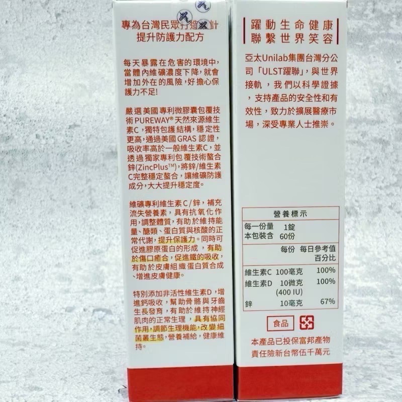 🎊益妙兒升級版 防御鋅 維生素C+D3+鋅提升防護力-細節圖4