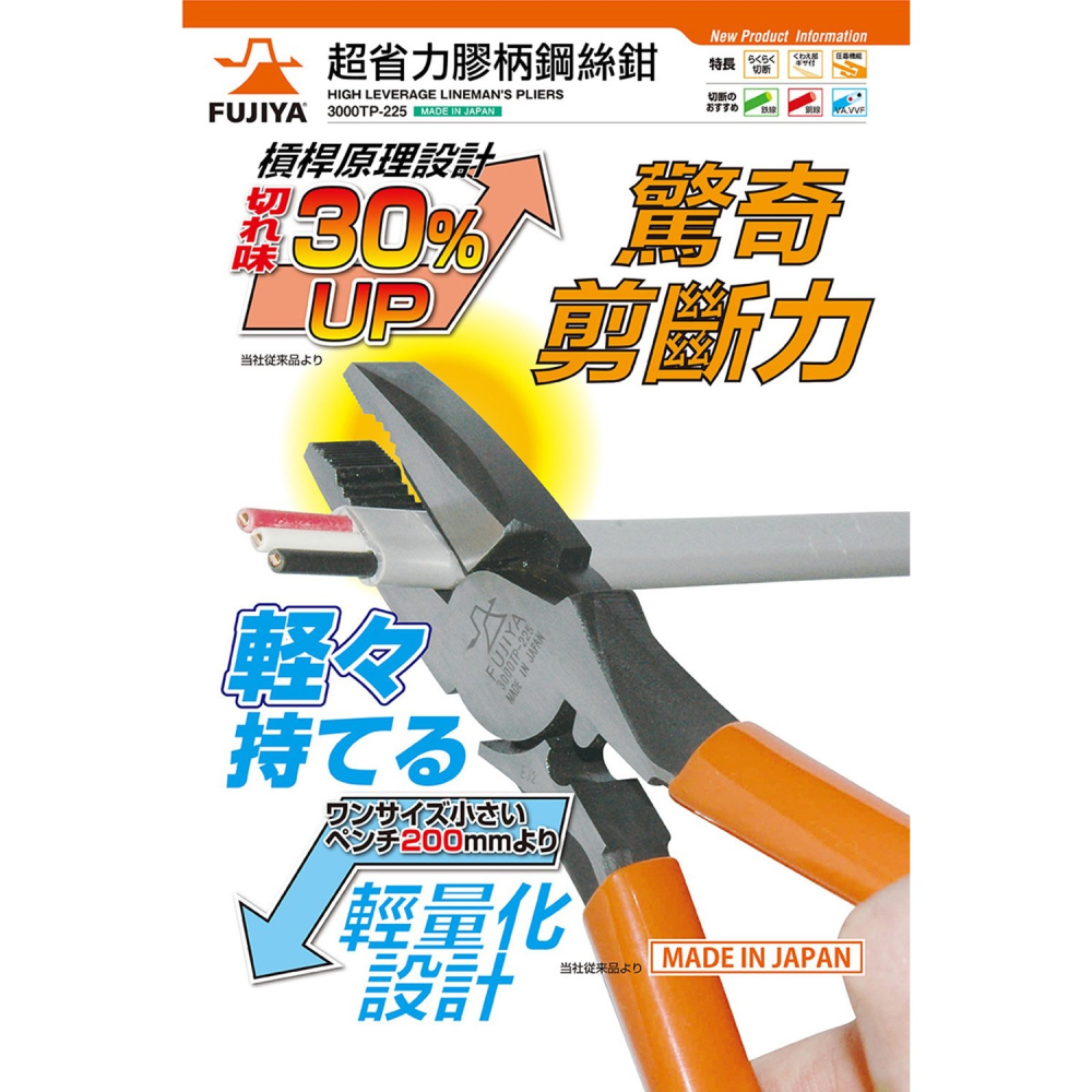 日本製 FUJIYA 富士箭 偏芯省力型 鋼絲鉗 9＂ 3000TP-225 225mm-細節圖3