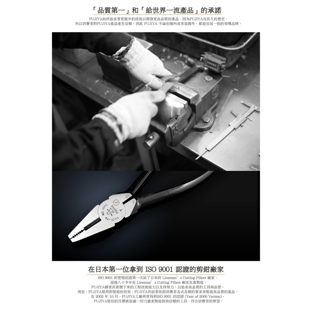 日本製 FUJIYA 富士箭 偏芯省力型 鋼絲鉗 9＂ 3000TP-225 225mm-細節圖4