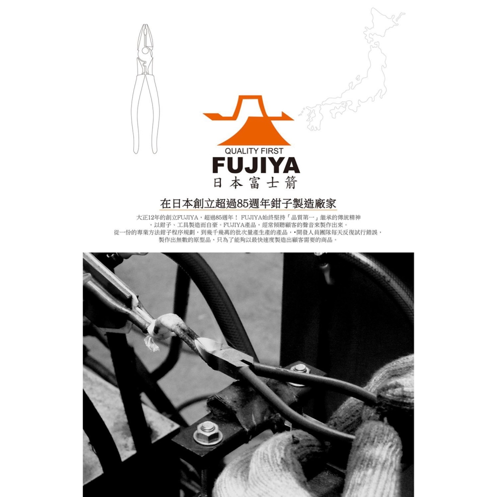 日本製 FUJIYA 富士箭 偏芯省力型 鋼絲鉗 9＂ 3000TP-225 225mm-細節圖5