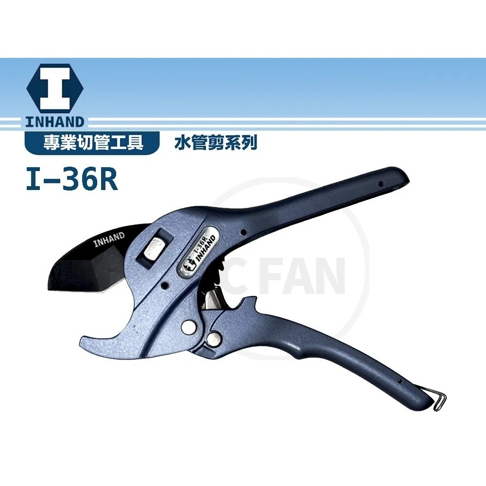 INHAND 硬漢 水管剪 I-36R PVC 塑膠水管 水管剪 切管剪 壓條剪 管槽剪 線槽剪-細節圖2