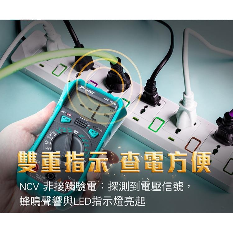 Pro＇skit 寶工 電錶 MT-1220 數位電錶 三用電錶-細節圖3