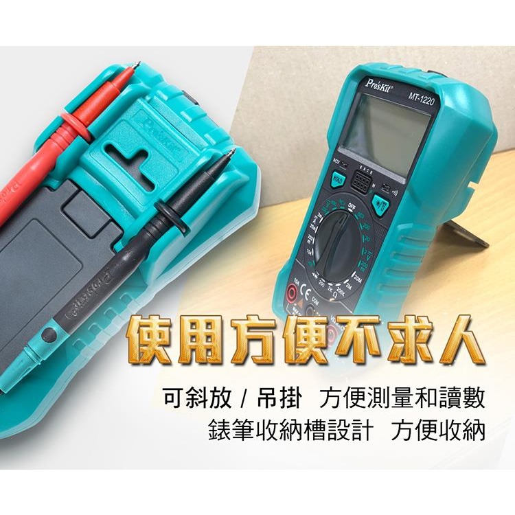 Pro＇skit 寶工 電錶 MT-1220 數位電錶 三用電錶-細節圖5