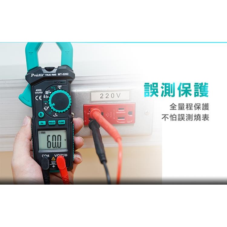 三用電錶 電錶 鉗形電錶 鉗形電表 MT-3202 ProsKit 寶工 3-3/4真有效值-細節圖2