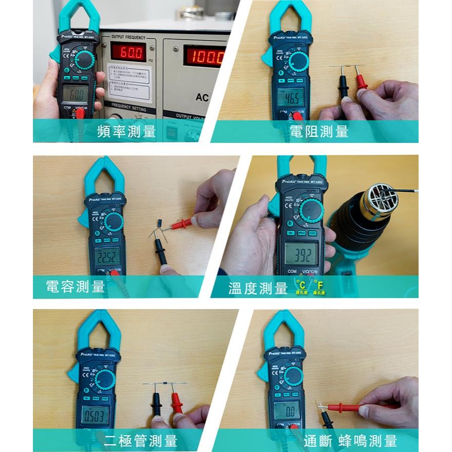 三用電錶 電錶 鉗形電錶 鉗形電表 MT-3202 ProsKit 寶工 3-3/4真有效值-細節圖5