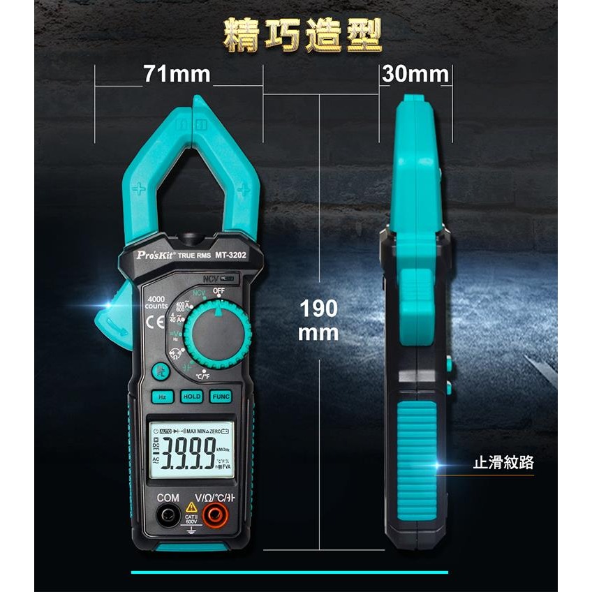 三用電錶 電錶 鉗形電錶 鉗形電表 MT-3202 ProsKit 寶工 3-3/4真有效值-細節圖8