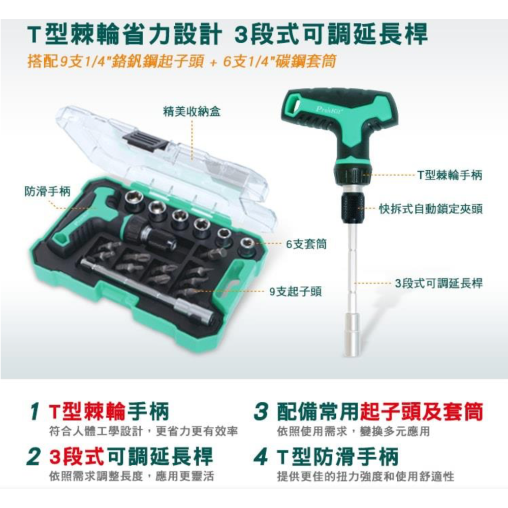 Pro＇sKit 寶工 SD-2320M T型柄18合1 迷你棘輪組 防滑手柄 T型棘輪手柄 套裝工具組-細節圖2