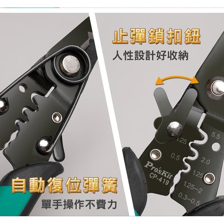 Pro＇sKit 寶工 CP-419 剝線 壓接鉗 強力剪剝壓線鉗 三合一 網路線壓線鉗夾線鉗-細節圖4