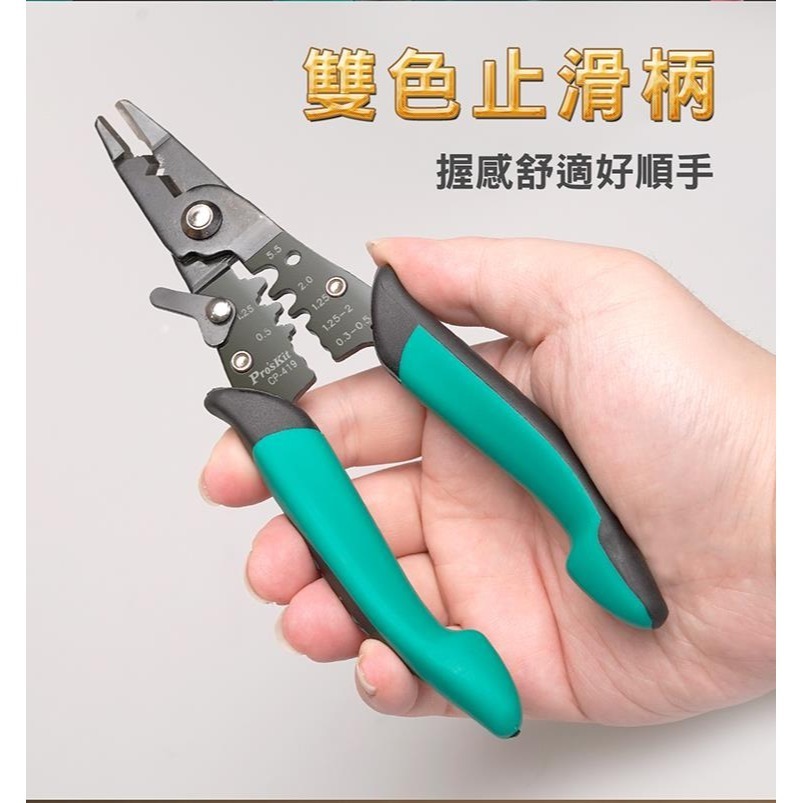 Pro＇sKit 寶工 CP-419 剝線 壓接鉗 強力剪剝壓線鉗 三合一 網路線壓線鉗夾線鉗-細節圖5