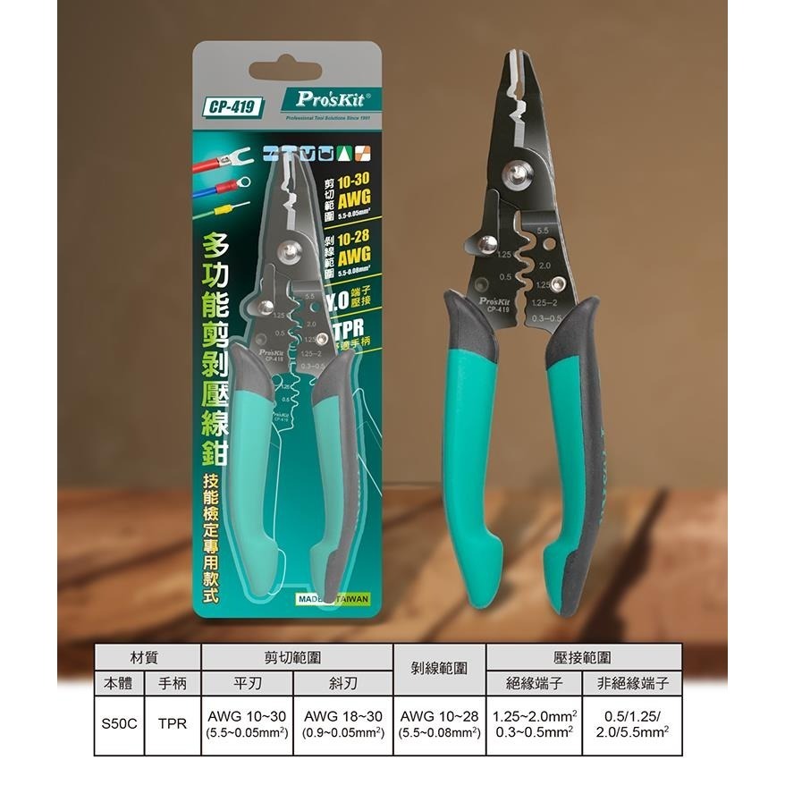 Pro＇sKit 寶工 CP-419 剝線 壓接鉗 強力剪剝壓線鉗 三合一 網路線壓線鉗夾線鉗-細節圖6
