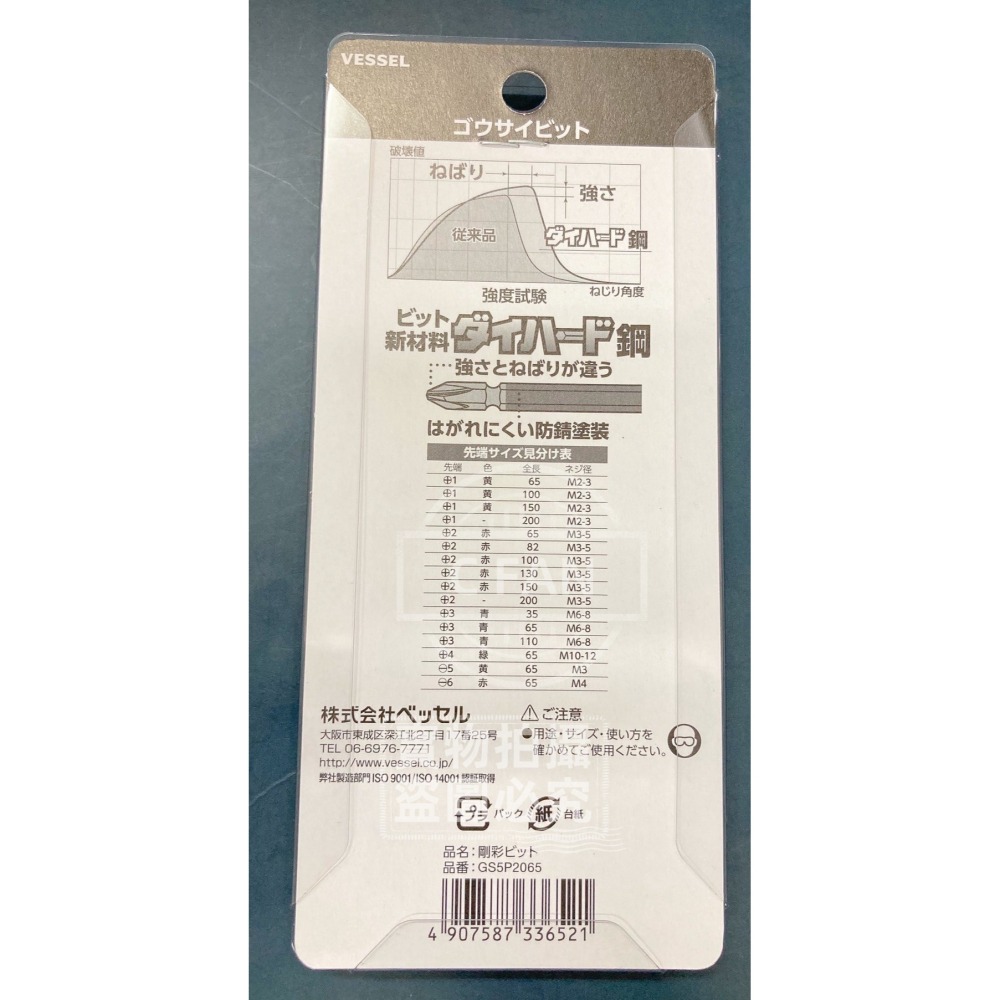 日本 VESSEL 剛彩 PH2 雙頭起子頭 防鏽 GS5P2065 一卡5支-細節圖2