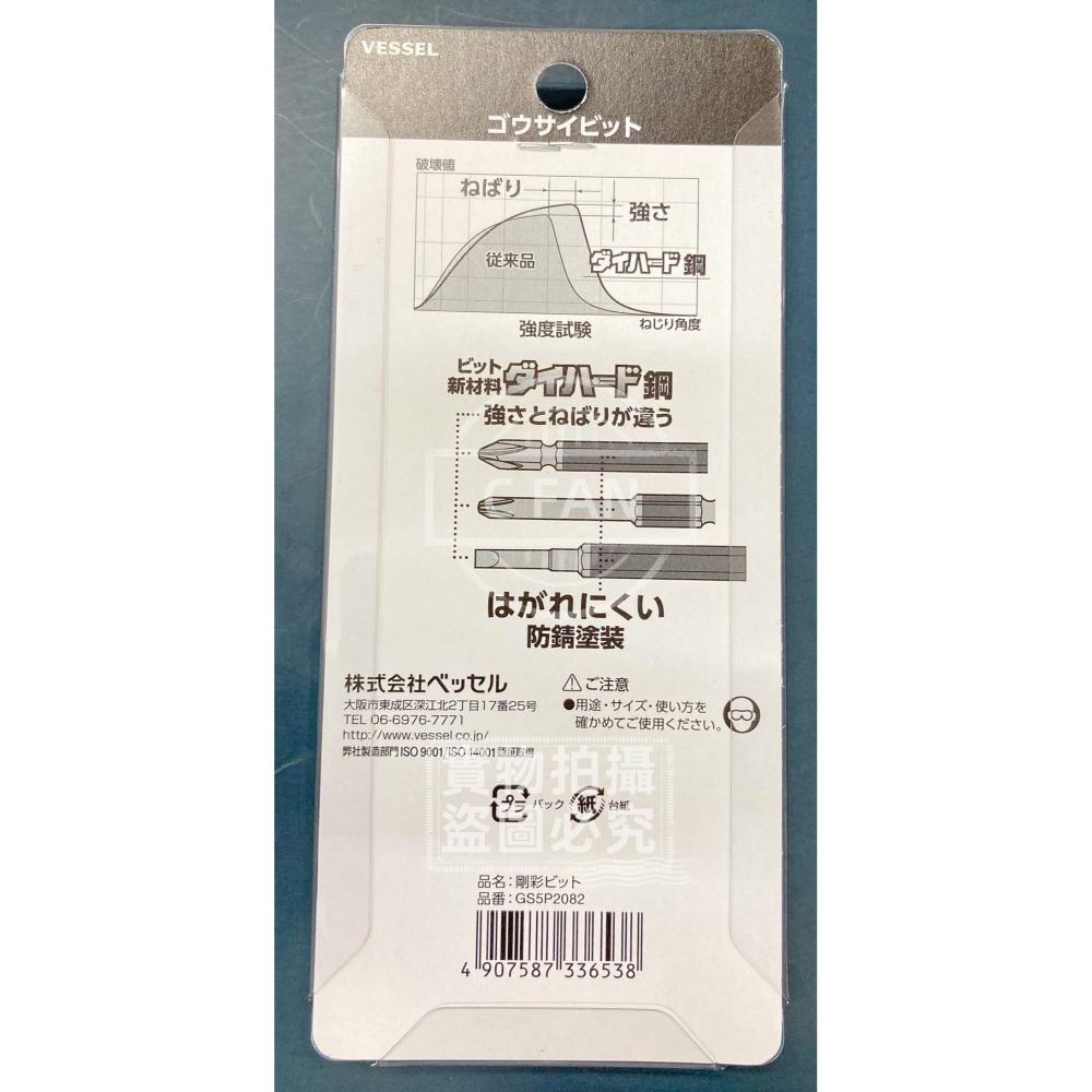 日本 VESSEL 剛彩 PH2 雙頭起子頭 防鏽 GS5P2082 一卡5支-細節圖2