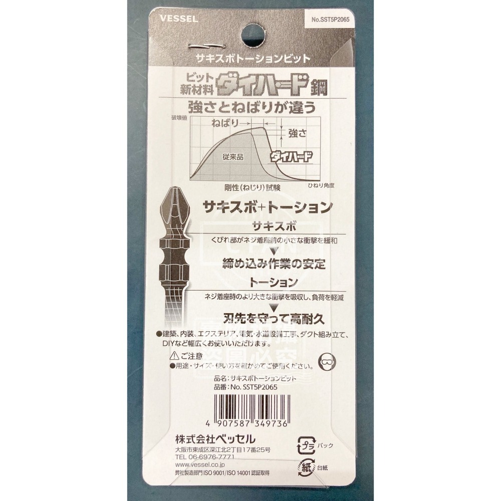 日本 VESSEL 高張力減震雙頭起子頭十字 PH2 65mm 雙頭起子頭 SST5P2065 一卡5支-細節圖2
