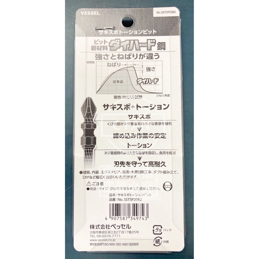 日本 VESSEL SST5P2082-BL 剛彩 高扭距 十字 雙頭起子組 起子 PH2*82mmL 附加磁器-細節圖2