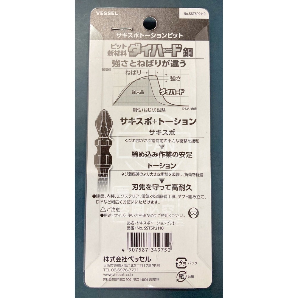 日本製 VESSEL 高張力減震雙頭起子頭 SST5P2110 十字 2號×110mm-細節圖2