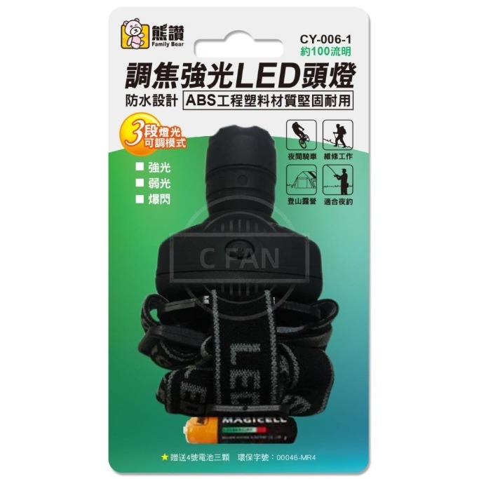 調焦強光 LED頭燈 LED 頭燈 防水 強光 弱光 爆閃 CY-006-1 熊讚-細節圖2