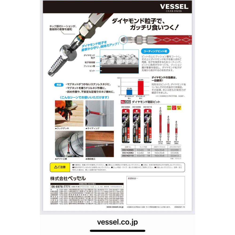 日本製 VESSEL 剛彩 鑽石嵌入 雙十字頭 起子頭 DG142065-細節圖3