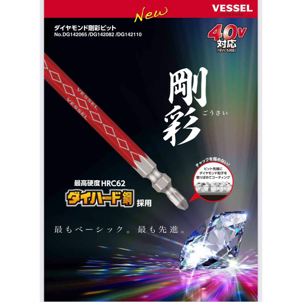 日本製 VESSEL 剛彩 鑽石嵌入 雙十字頭 起子頭 DG142110-細節圖2