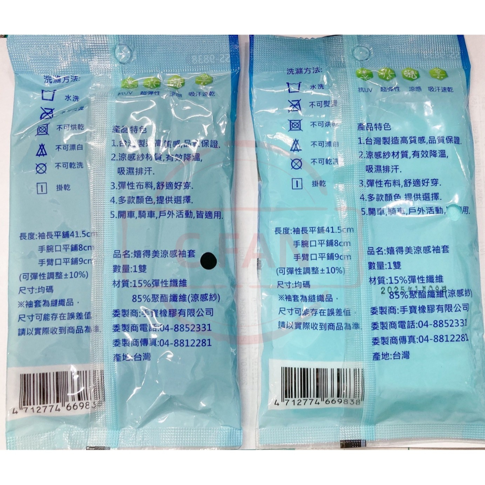 嬉得美 涼感袖套 抗UV 涼感 防曬 手袖 袖套 機車手套 工作袖套 運動袖套 登山 SS-9838-細節圖2