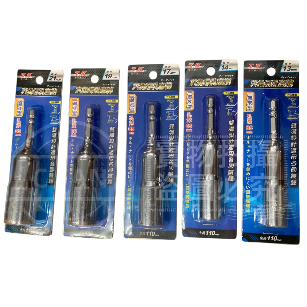 TK 六角軸深孔套筒 一體成型 深孔套筒 六角 加長套筒 套筒 六角套筒-細節圖2