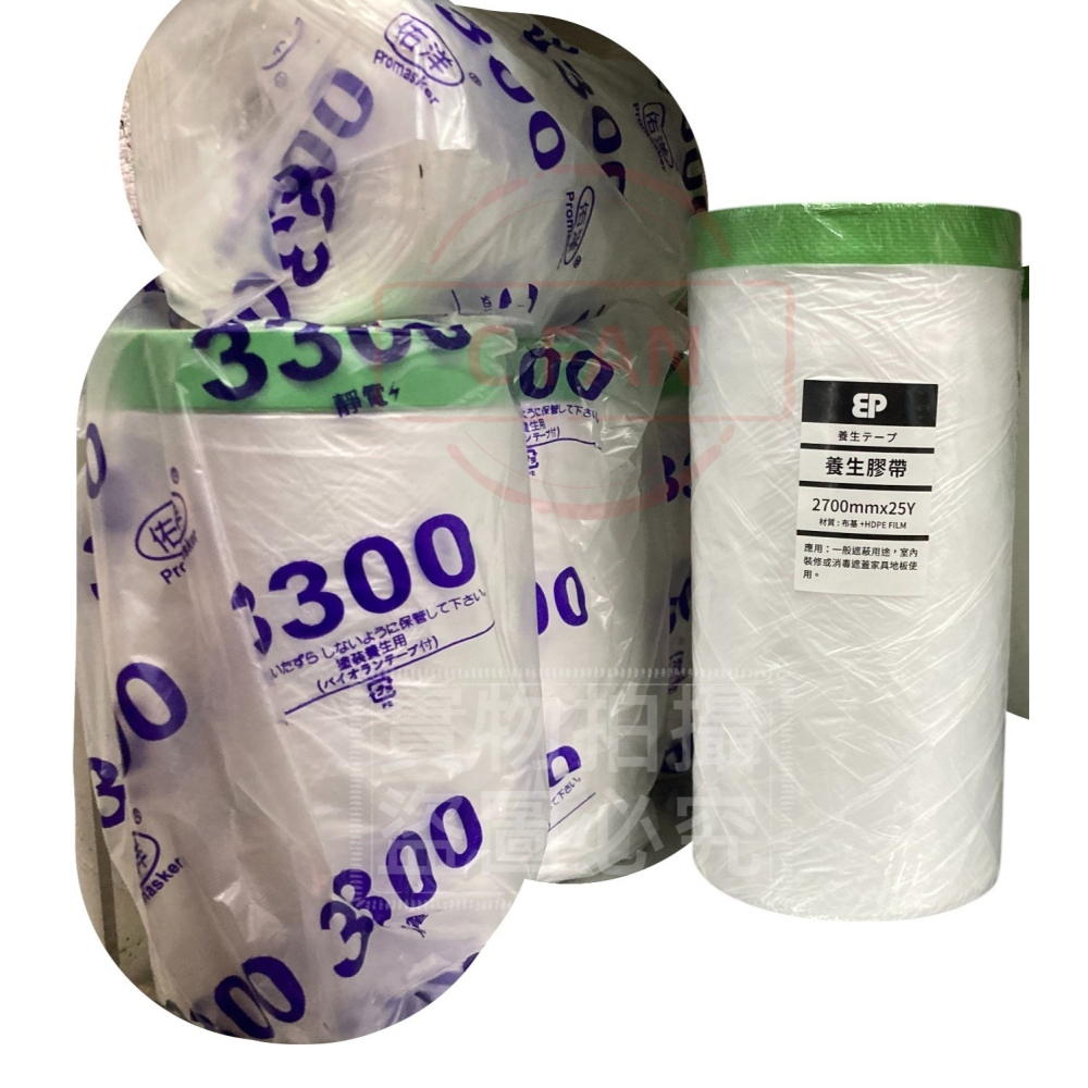 養生膠帶 1100 1500 2100 2700 3300 25米 遮蔽膠帶 油漆裝潢 打掃防塵-細節圖2