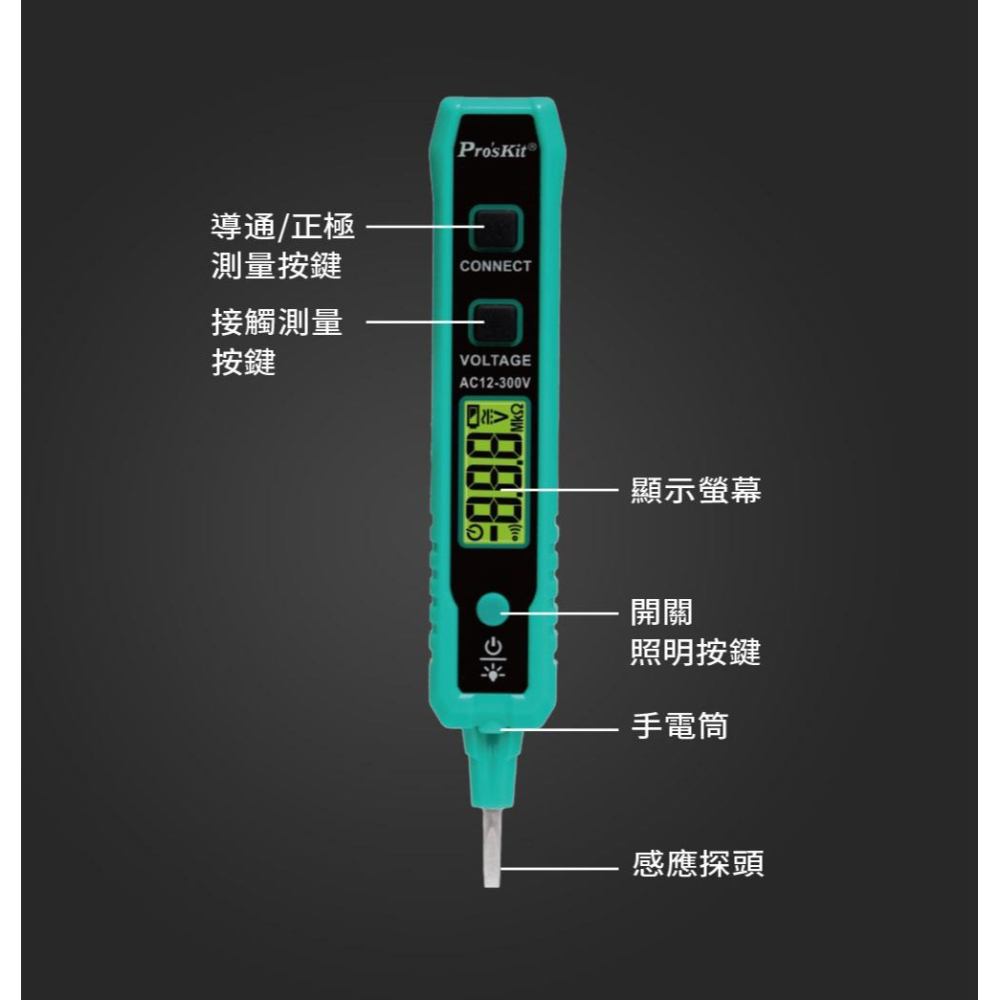 Pro’sKit 寶工 智慧型非接觸驗電筆 非接觸 驗電筆 測電筆 試電筆  數顯 智能 交流電壓探測 NT-320-細節圖2