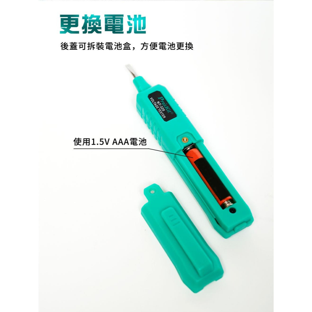 Pro’sKit 寶工 智慧型非接觸驗電筆 非接觸 驗電筆 測電筆 試電筆  數顯 智能 交流電壓探測 NT-320-細節圖5